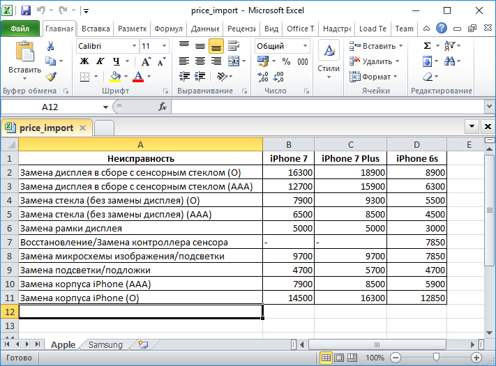 Прайс-лист на услуги в виде Excel-файла