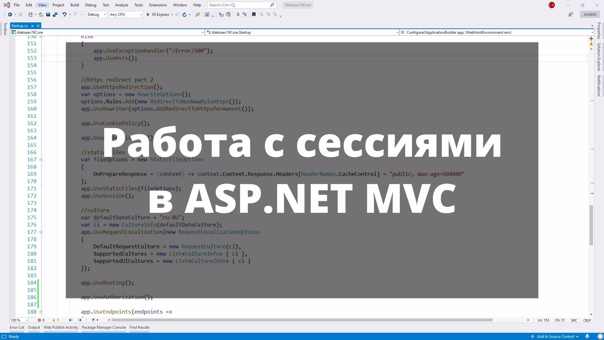 HTTP сессия. Session. Состояние сеанса. Работа с сессиями в ASP.NET MVC