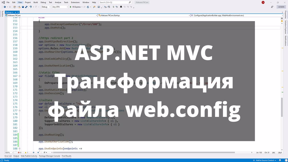 Как убрать 404 заменив файл web config