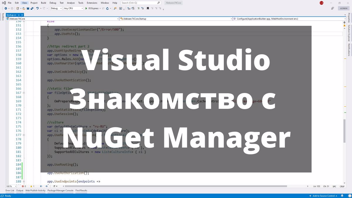 Что такое nuget в visual studio